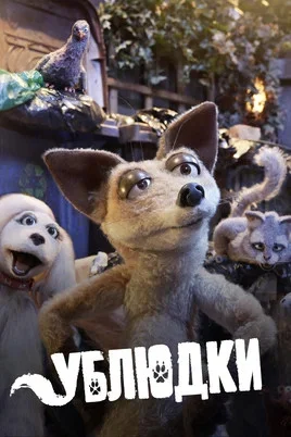 Ублюдки 2010 смотреть онлайн бесплатно